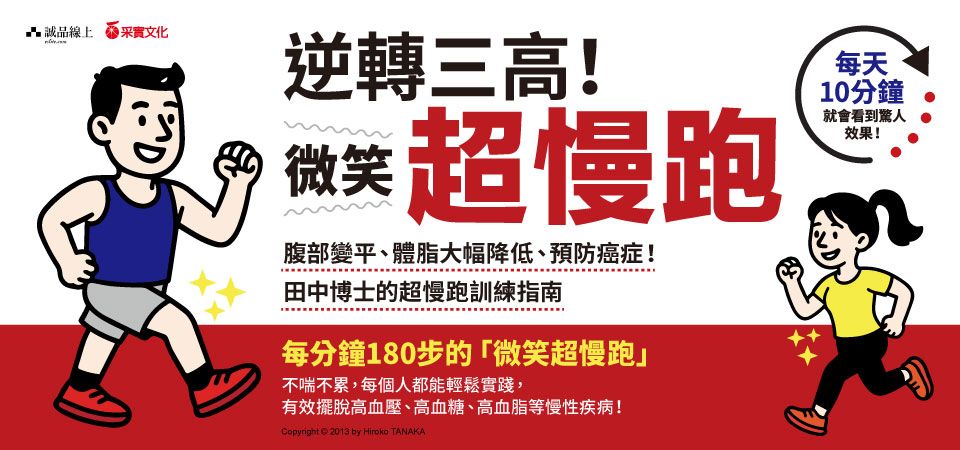 電子書-醫學館-精選活動2-逆轉三高！