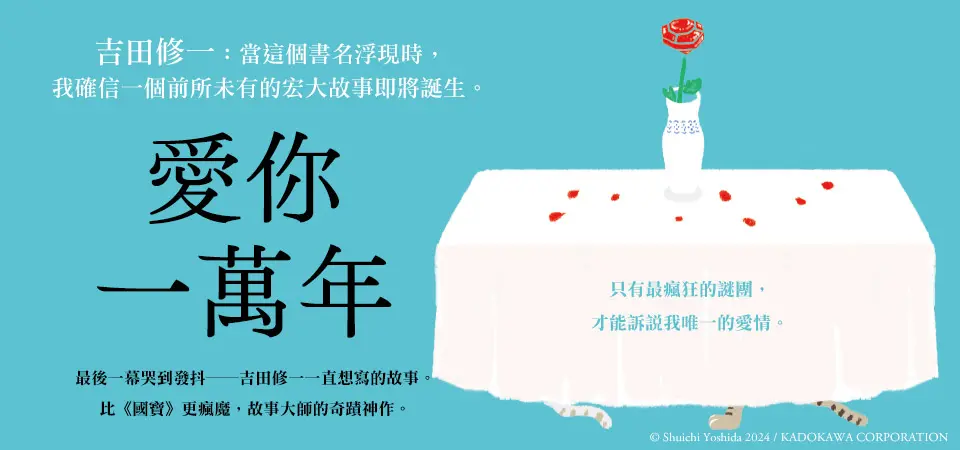 愛你一萬年