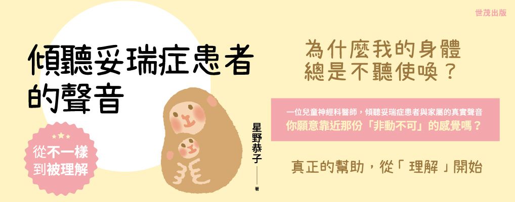 從不一樣到被理解