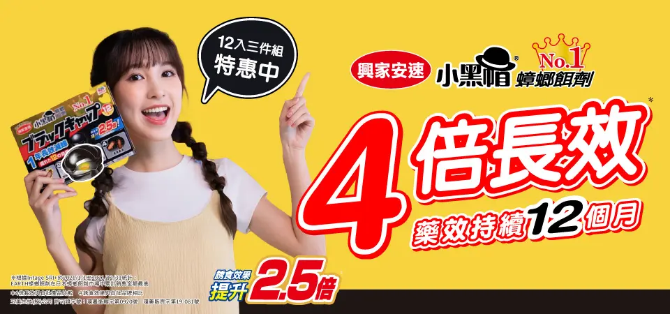 (興農 玉美生技) 興家安速 小黑帽