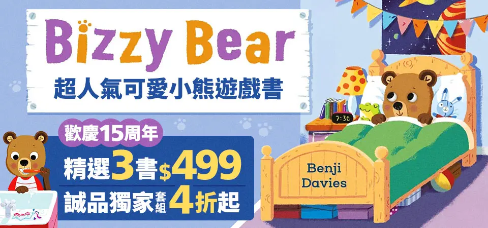 Bizzy Bear