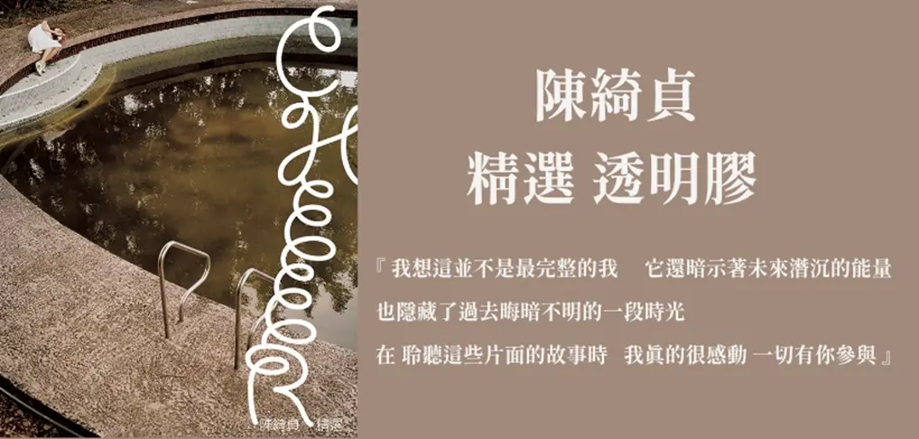 陳綺貞