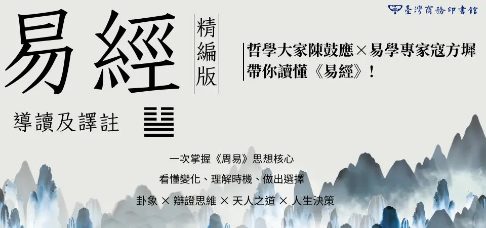 易經導讀及譯註