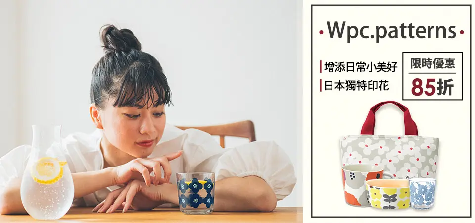 日本 Wpc.Patterns 85折