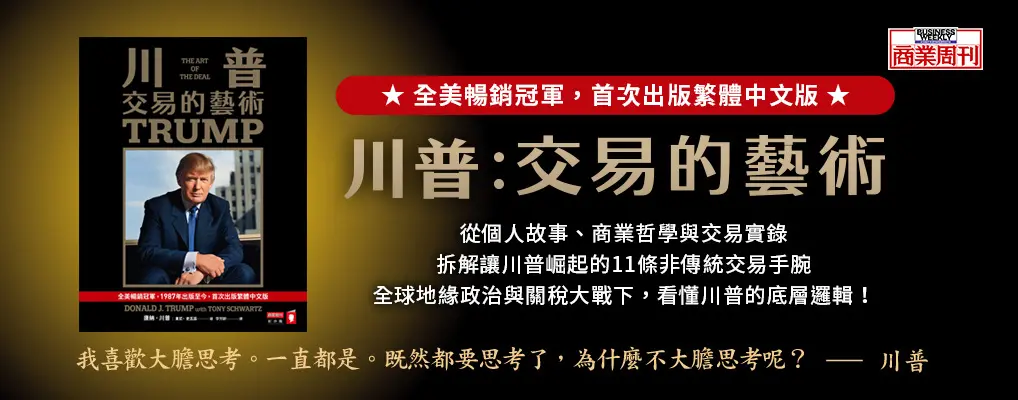 電子書館-商業館-商務／趨勢-川普：交易的藝術