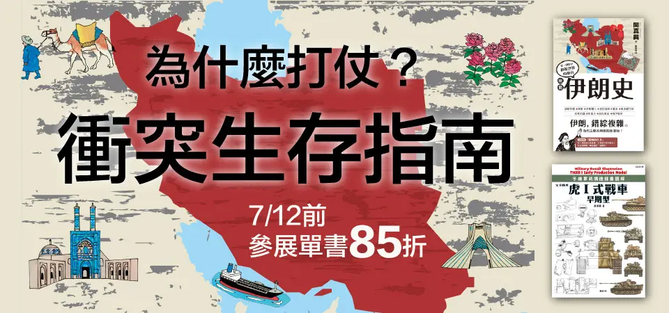 電子書-精選活動2-0712為什麼打仗？