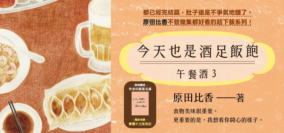 電子書-重點推薦1-今天也是酒足飯飽：午餐酒3