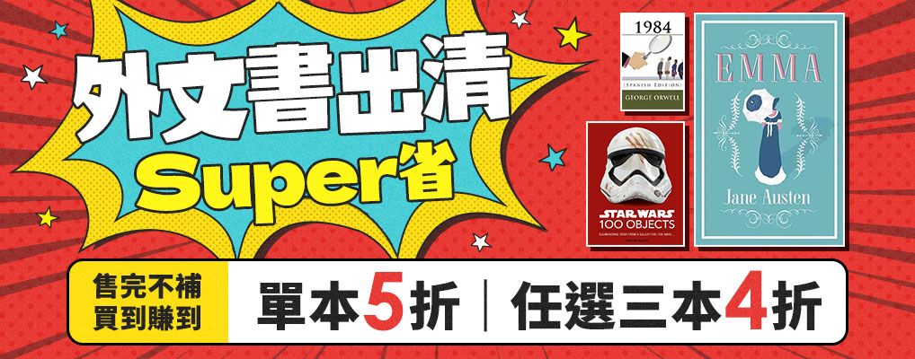 外文/L2/商心/熱門話題小b/出清尋寶