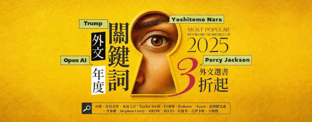 外文/2025外文年度關鍵字/11/20-0131