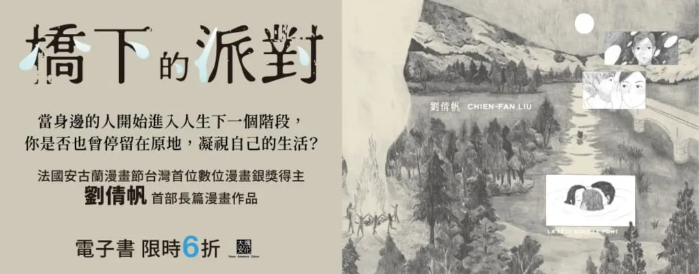 電子書-圖文館-大B-橋下的派對