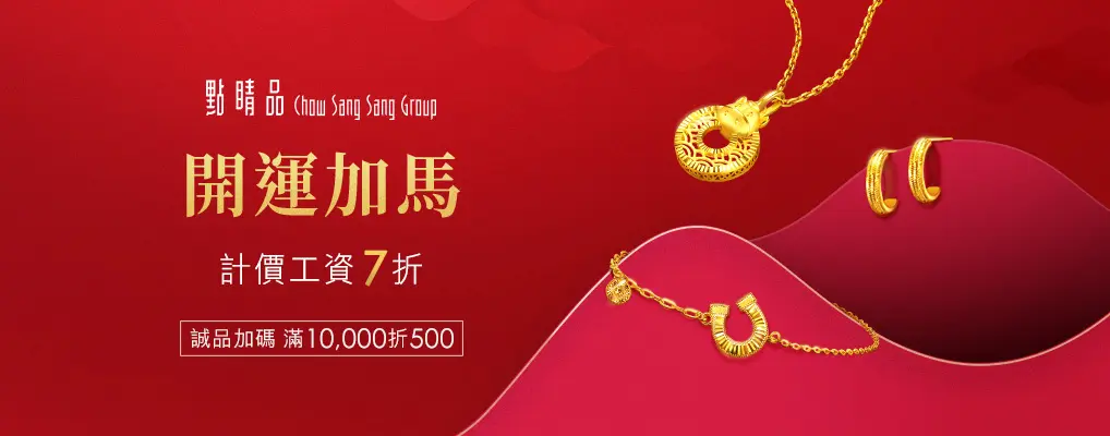 點睛品-計價黃金