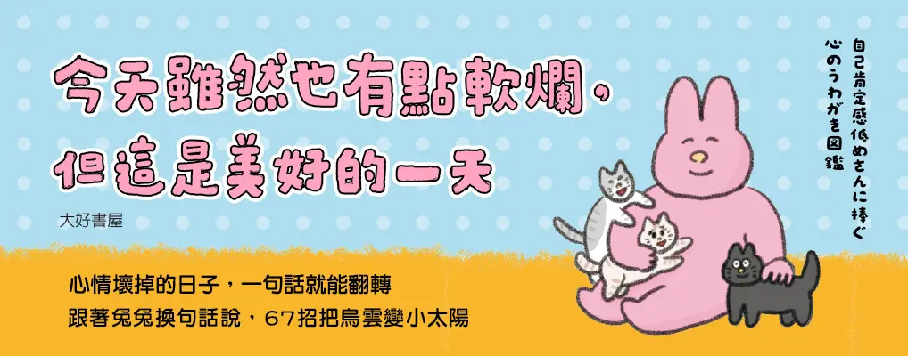 電子書館-大B5-今天雖然也有點軟爛