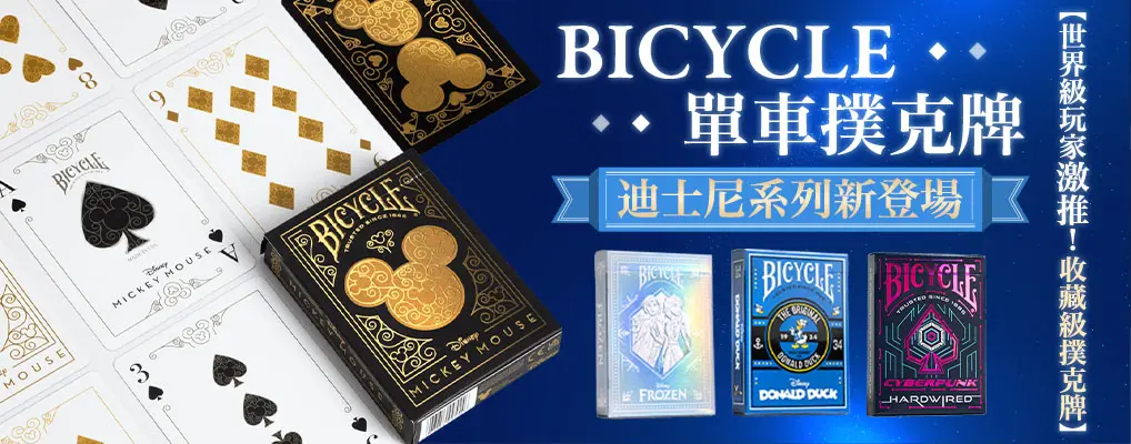 BICYCLE 單車撲克牌
