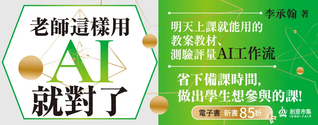 電子書-電腦館-大B2-老師這樣用AI就對了