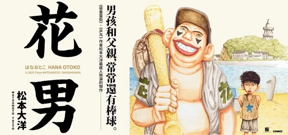 電子書-圖文館-精選活動2-花男