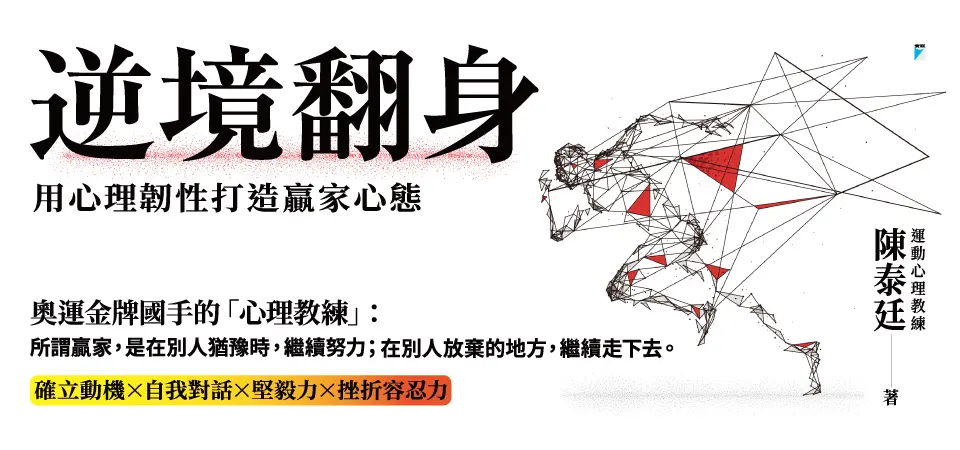 電子書-心理館-精選活動2-逆境翻身