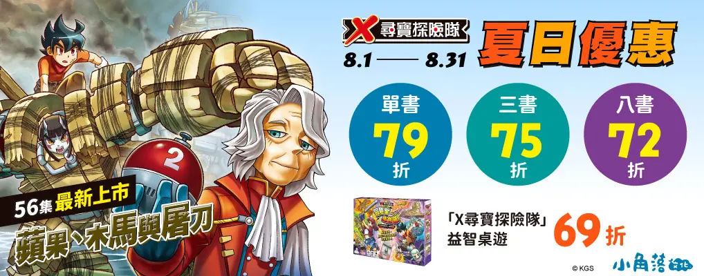 小角落