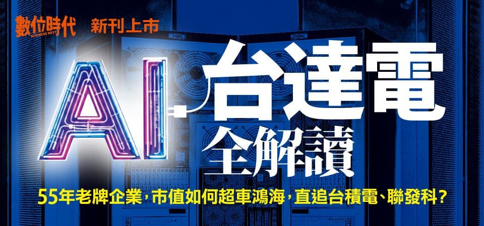 數位時代