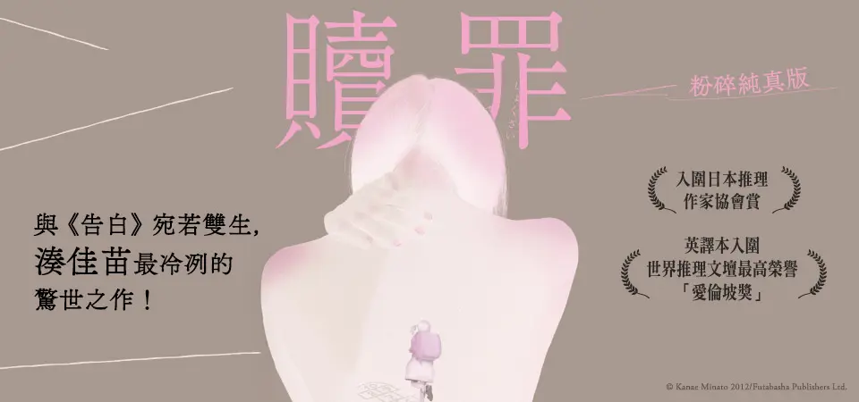 電子書-文學館-精選活動2-贖罪