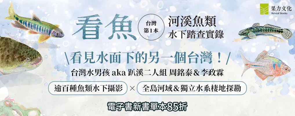 電子書-科普館-大B-看魚