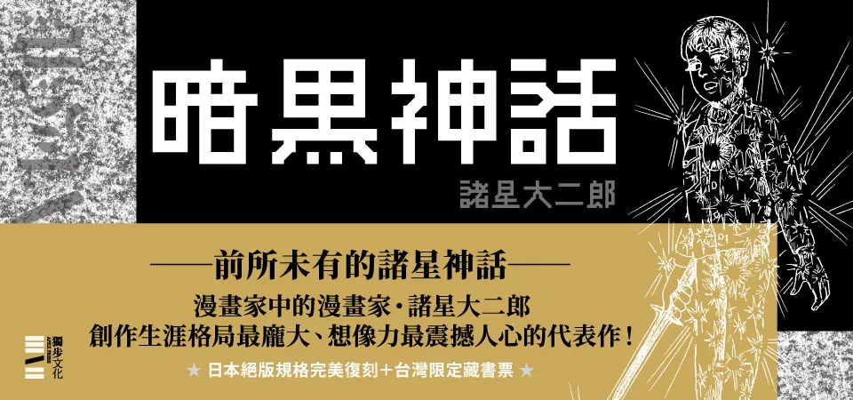 暗黑神話 (完全版/精裝版)