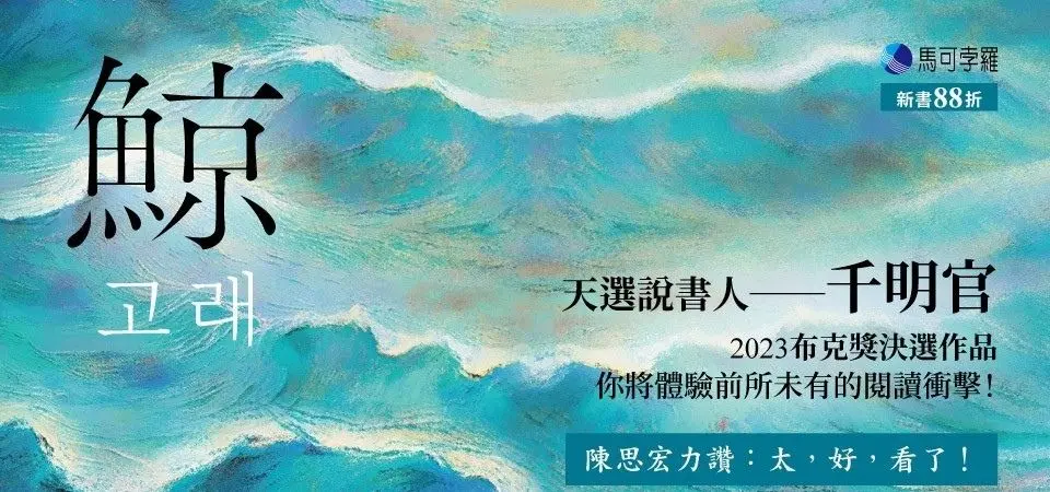 電子書-文學館-精選活動-鯨