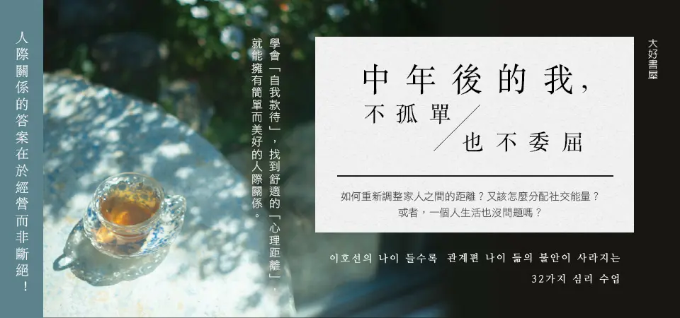 電子書-心理館-精選活動2-中年後的我