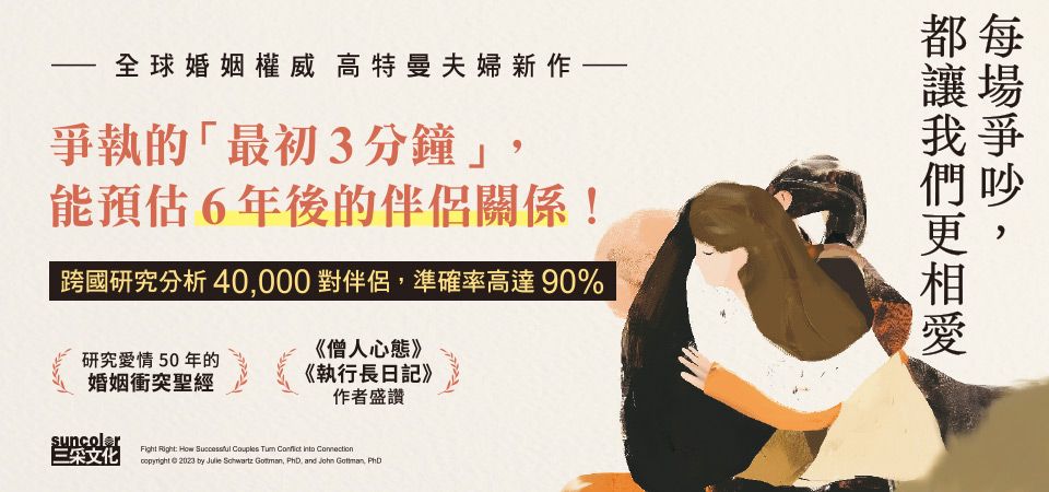 電子書-心理館-精選活動1-每場爭吵，都讓我們更相愛