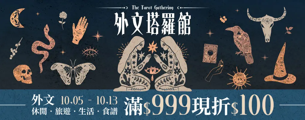 外文/L1/大b/塔羅牌