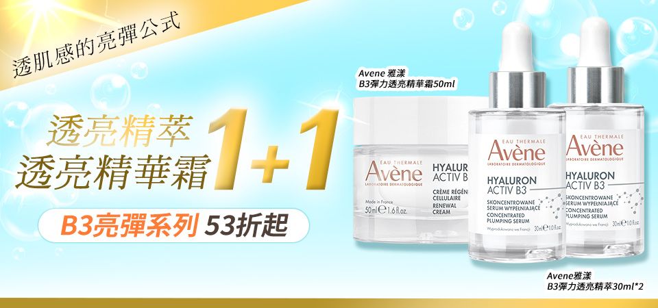 Avene 雅漾