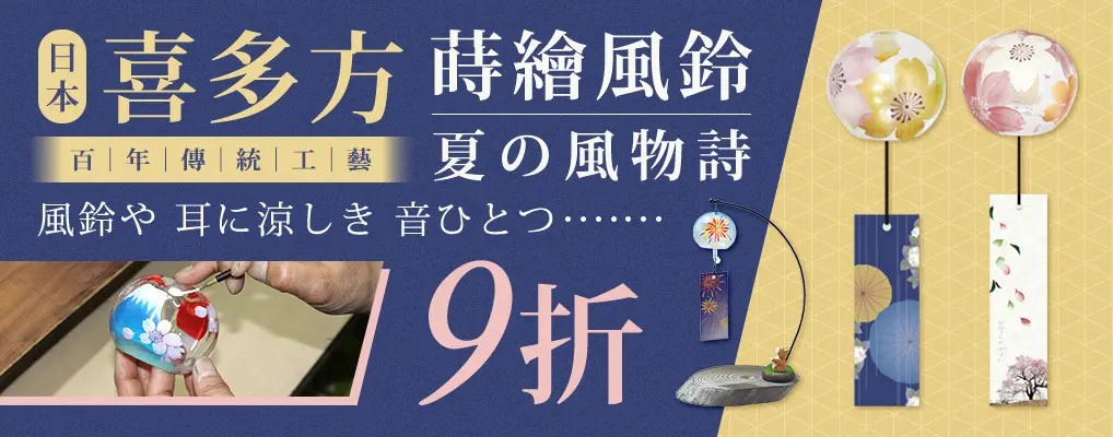 日本 喜多方蒔繪風鈴 9折
