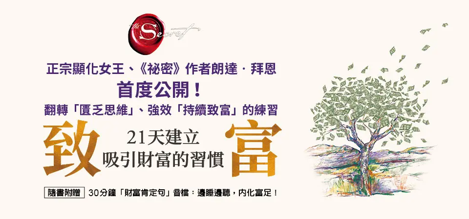 電子書-心理館-精選活動2-致富