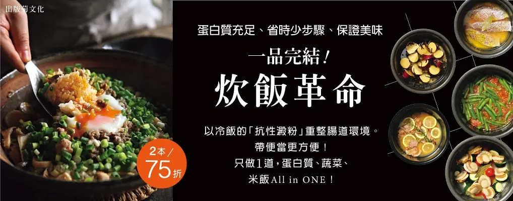 一品完結！炊飯革命