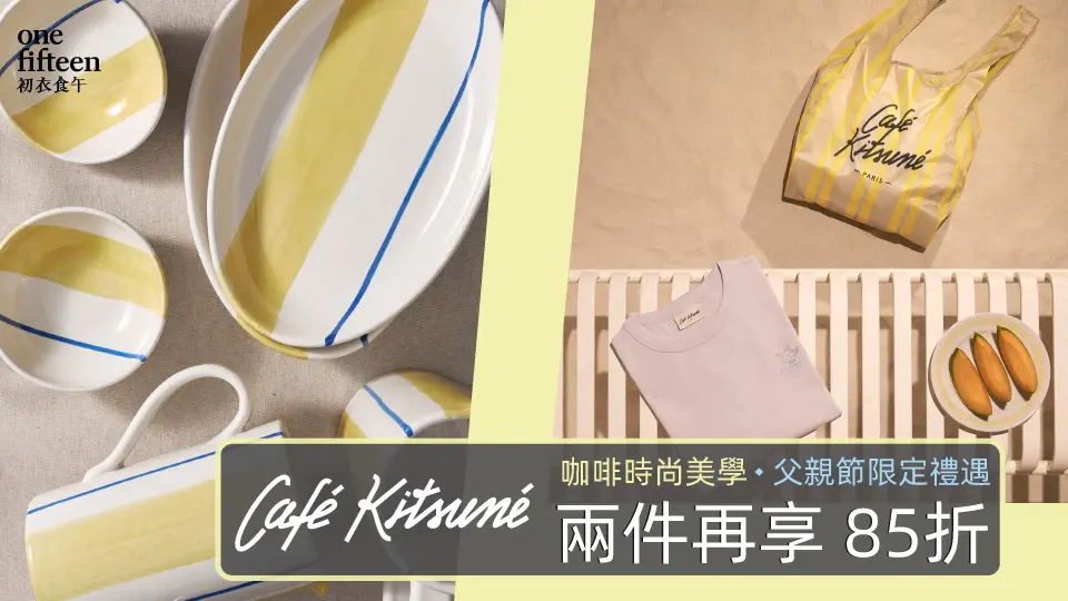 初衣食午_CK餐廚 2件再享85折