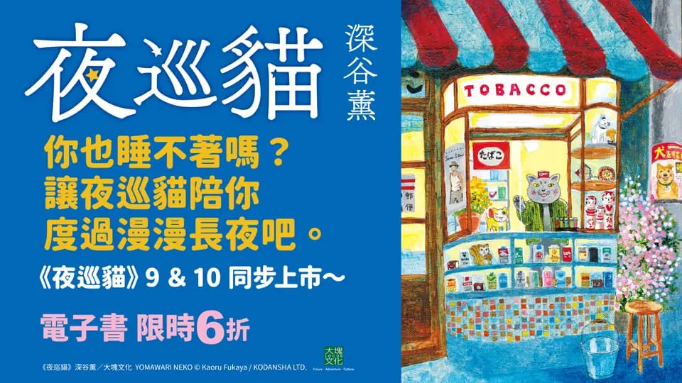 電子書-重點推薦4-夜巡貓9+10