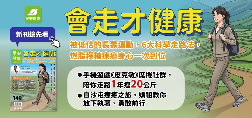 早安健康