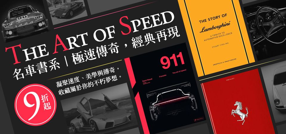 外文/L2/藝術/精選活動/名車名錶