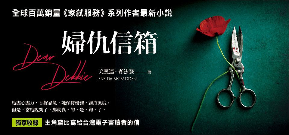 電子書-文學館-精選活動2-婦仇信箱