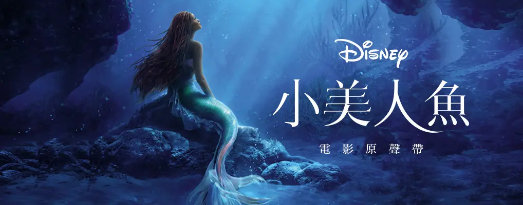 小美人魚
