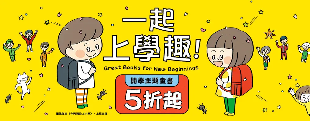 開學展