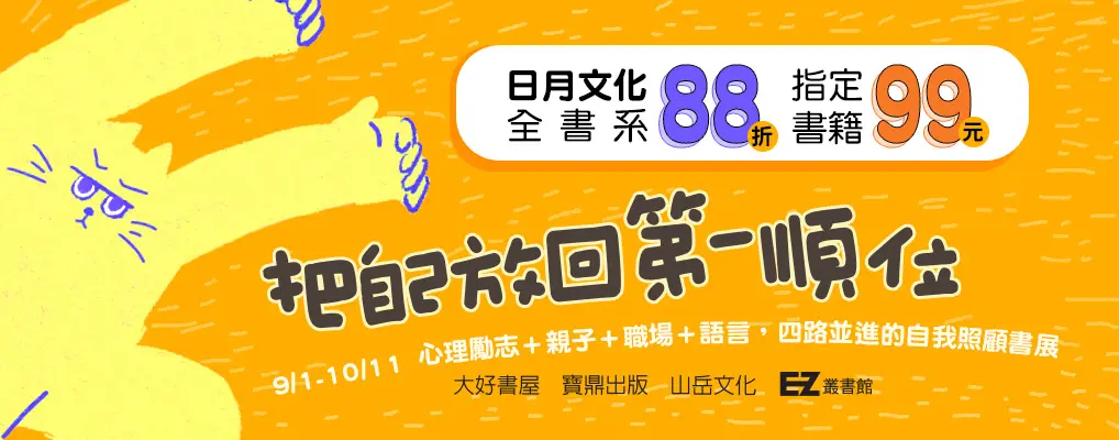 電子書館-大B2-1011日月全書系
