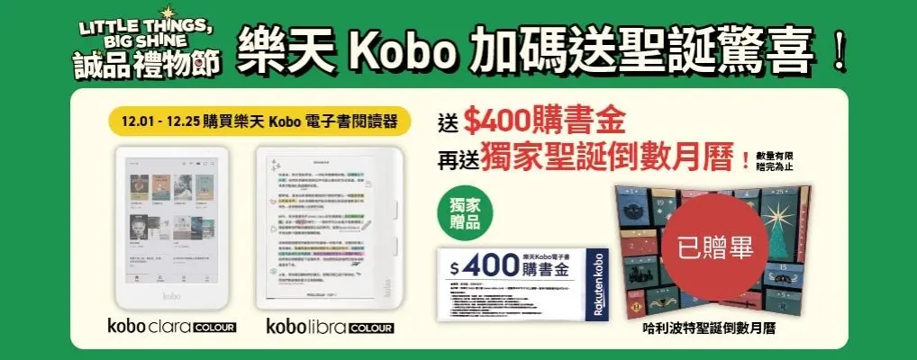 電子書館-熱門小b1-1225kobo