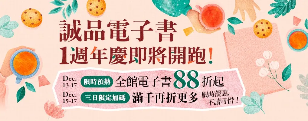 電子書館-大B-1-1231 今年你過的好嗎