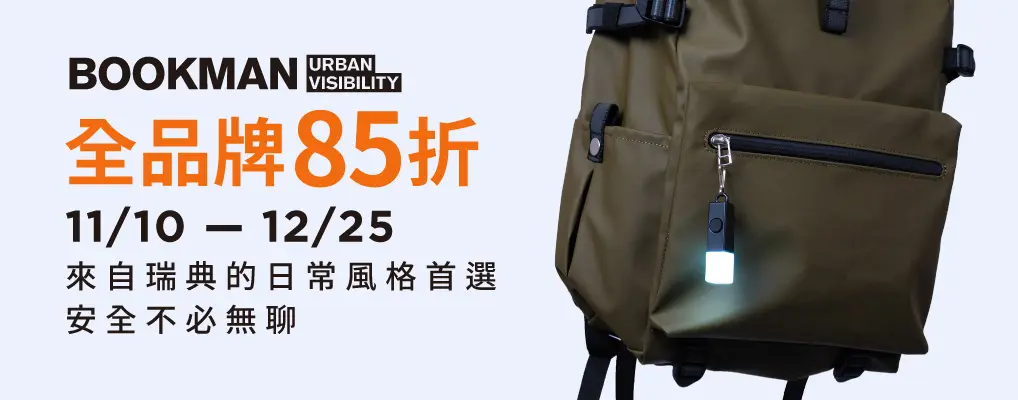 BOOKMAN 瑞典自行車配件