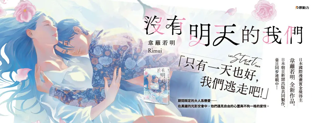 沒有明天的我們