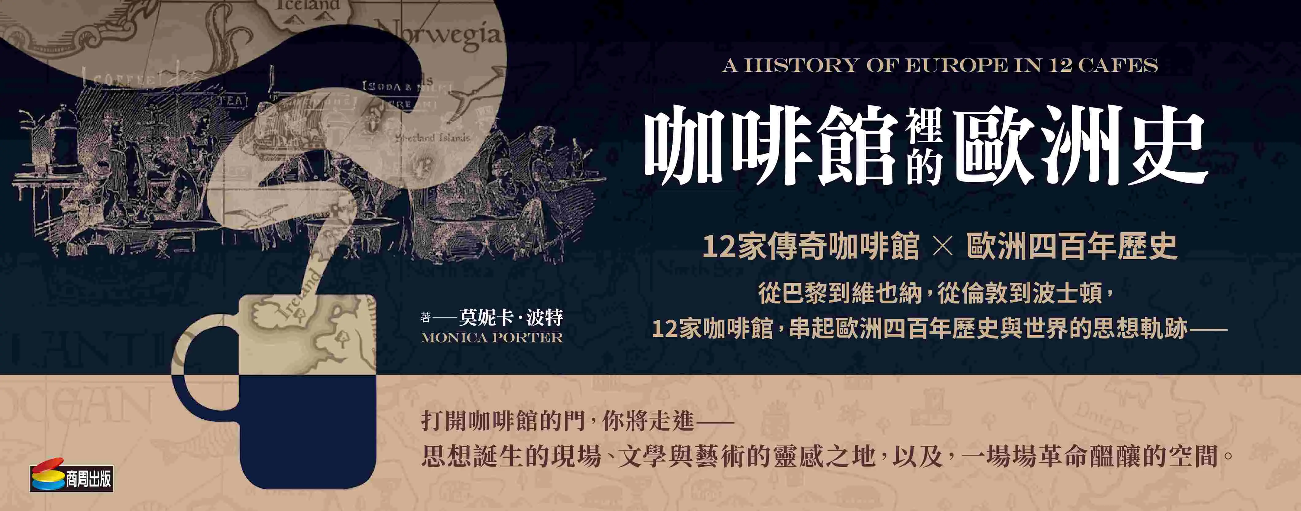 電子書館-大B5-咖啡館裡的歐洲史
