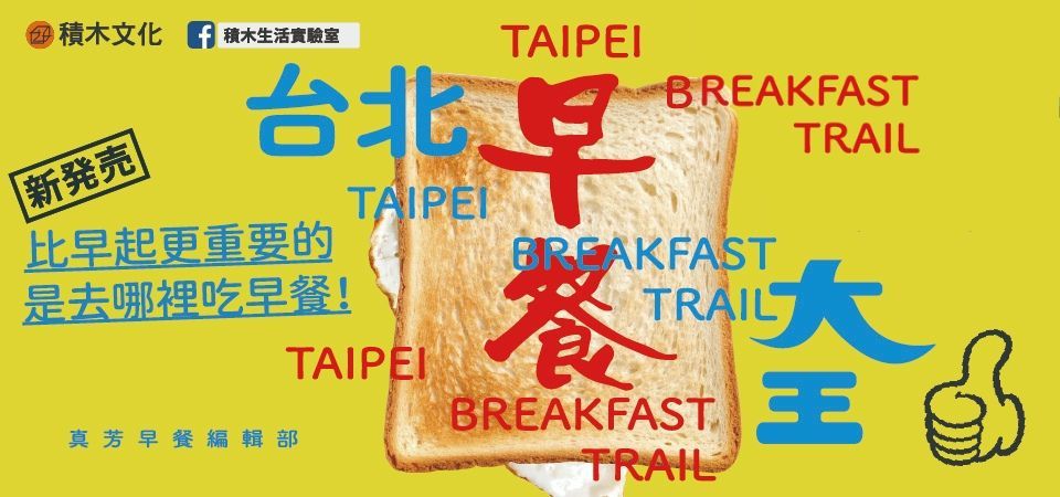 電子書-飲食館-精選活動2-台北早餐大王