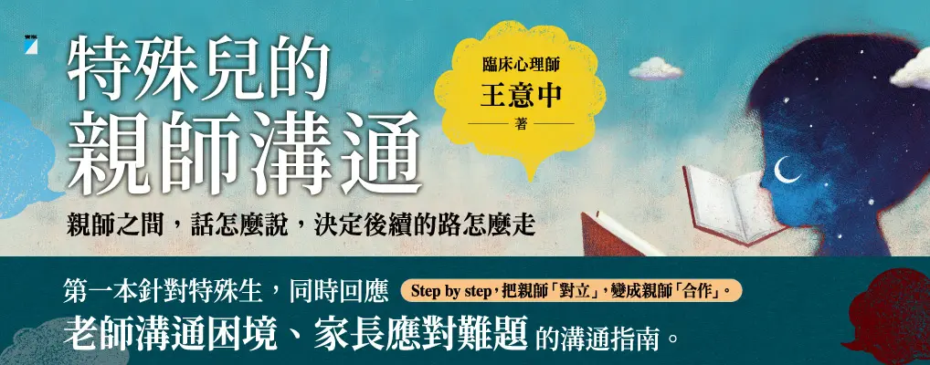  電子書館-大B5-特殊兒的親師溝通