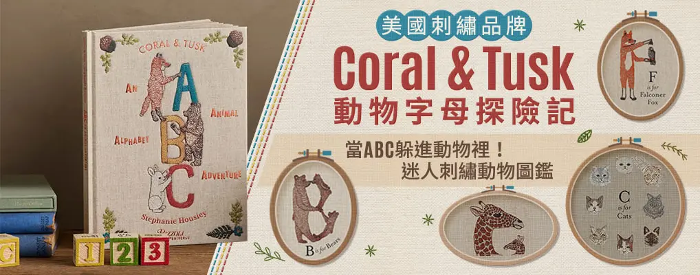 外文/L1/熱門話題小b/動物刺繡