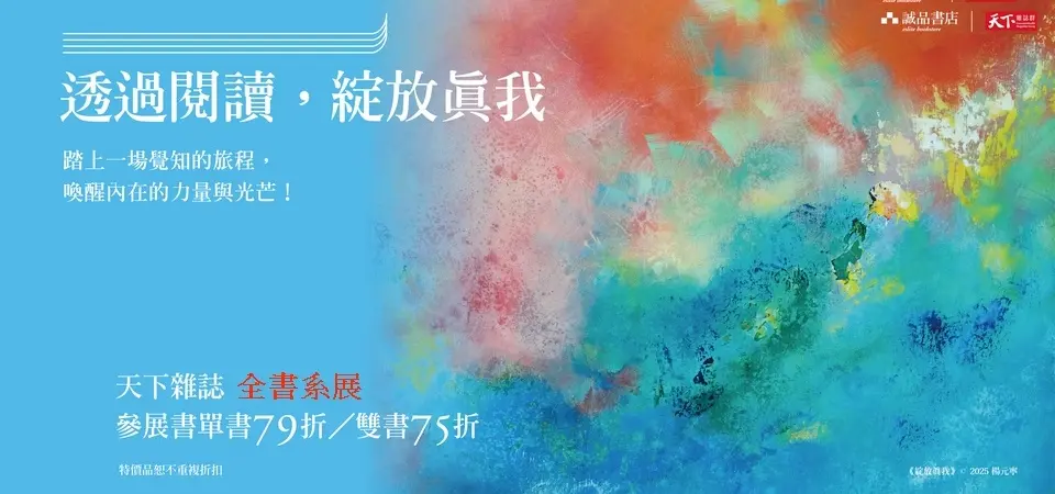 天下雜誌全書系_精選12
